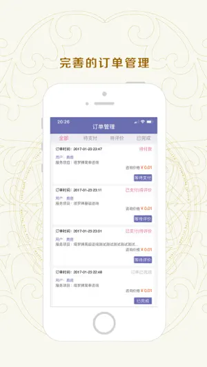 咨询师-职业咨询师客户服务平台 screenshot 3
