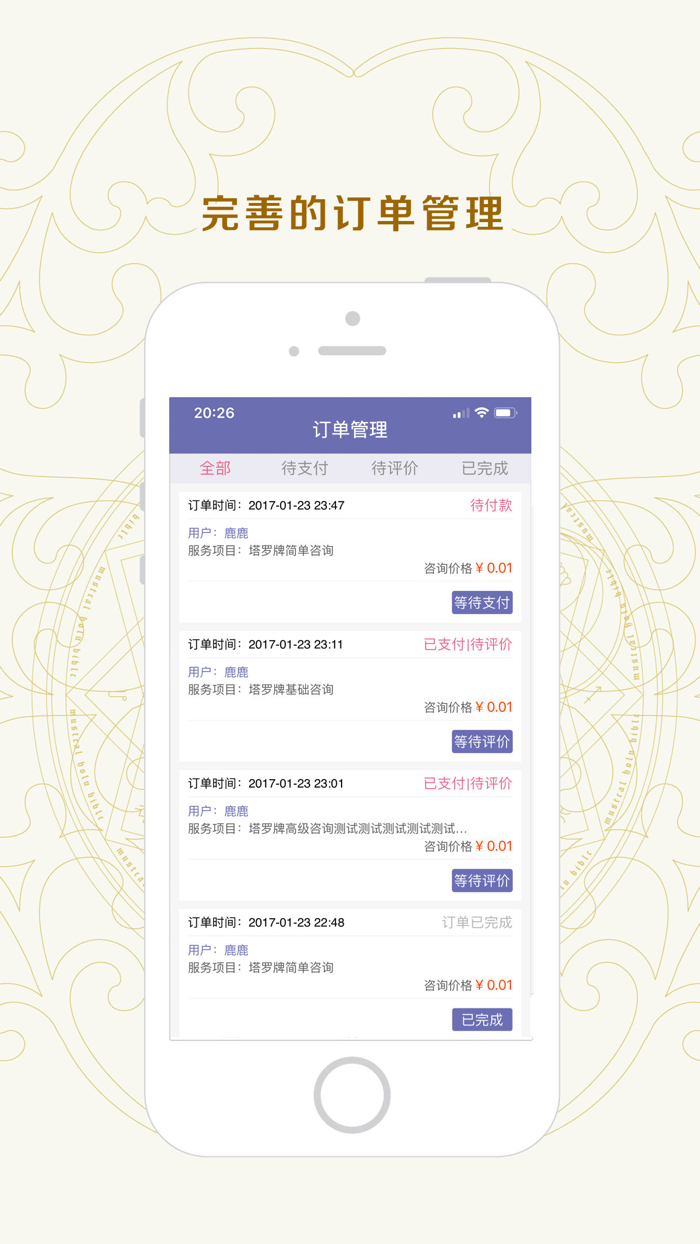 咨询师-职业咨询师客户服务平台