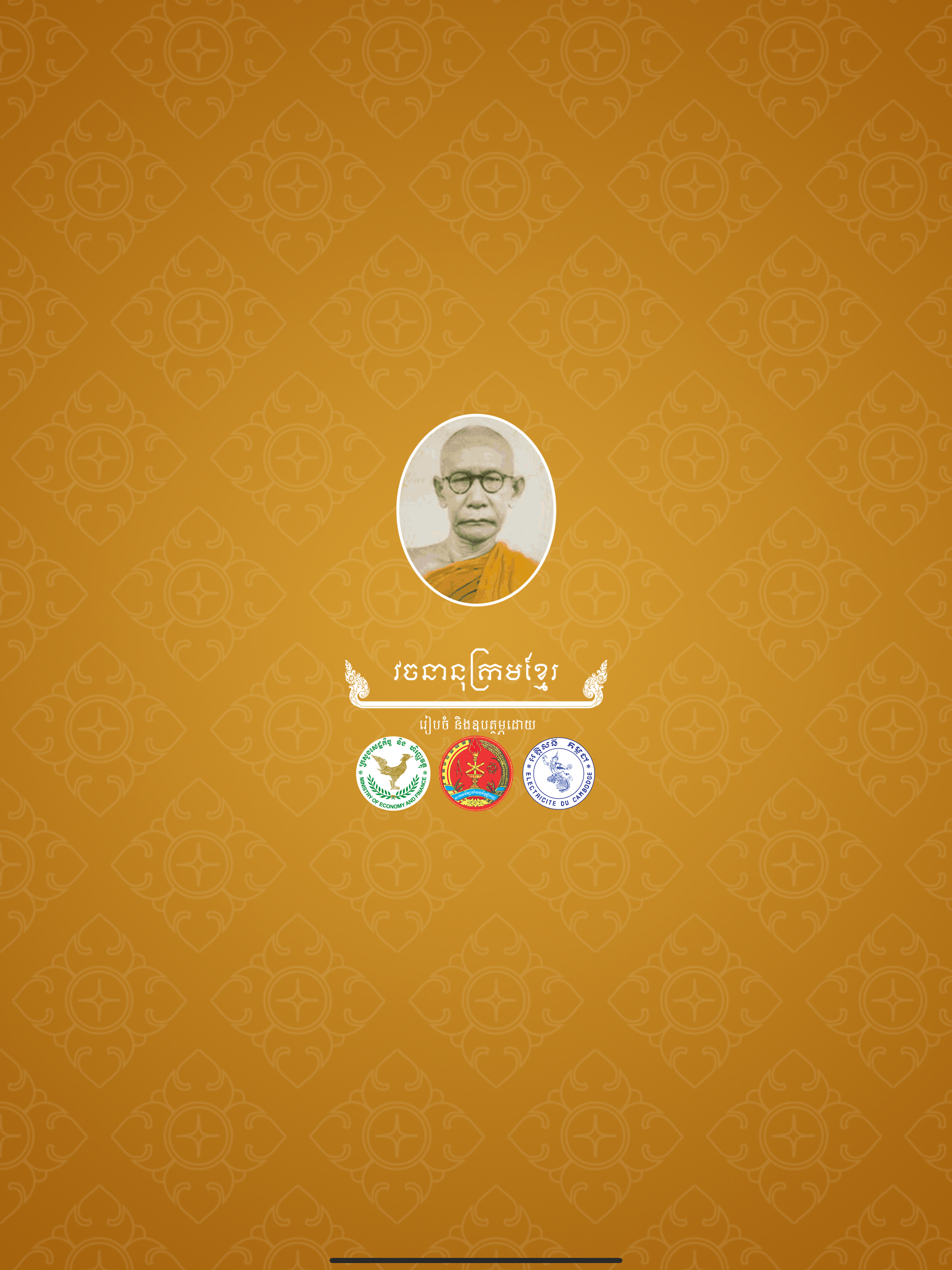 Chuon Nath Digital Dictionary