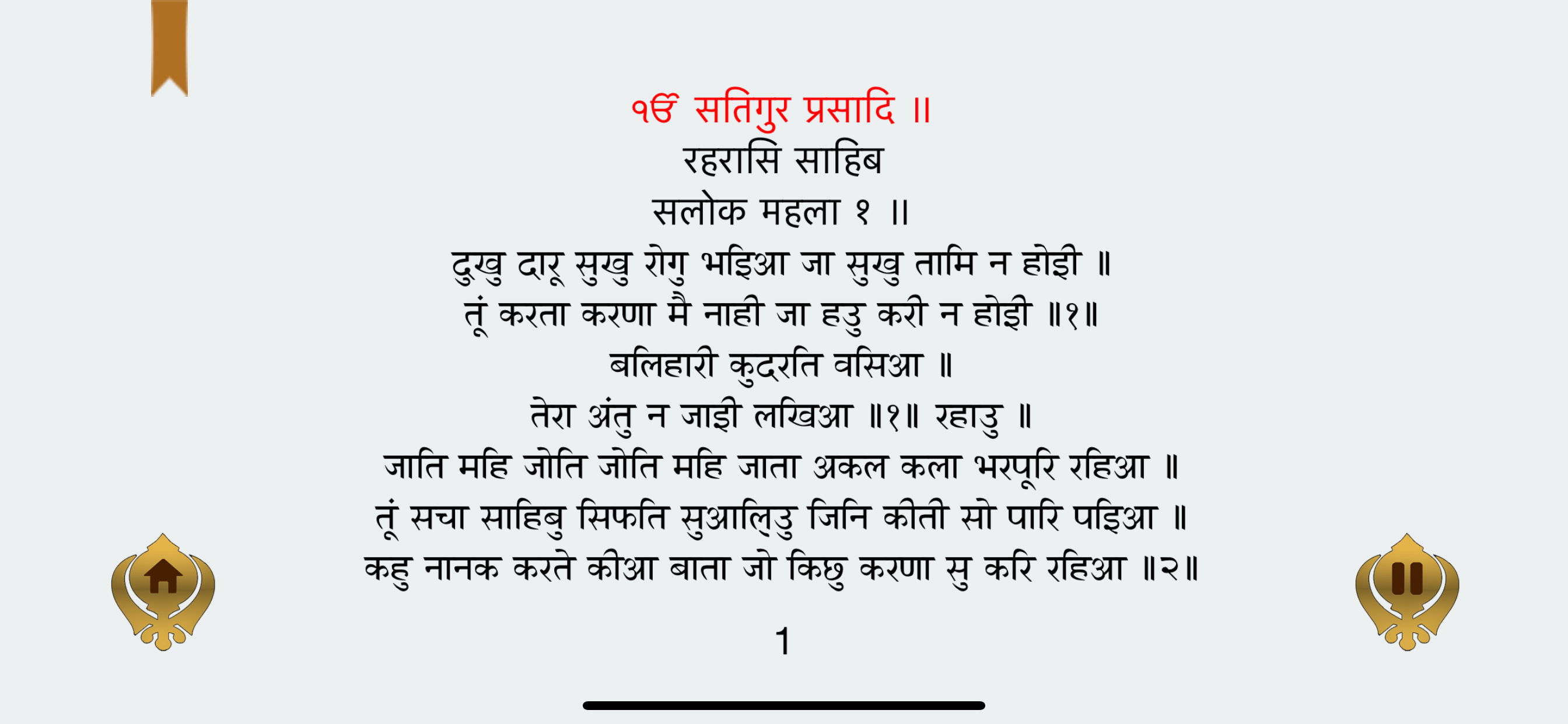 Rehraas Sahib Paath screenshot 5