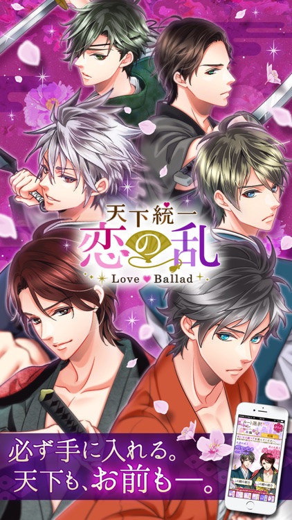 天下統一恋の乱 Love Ballad