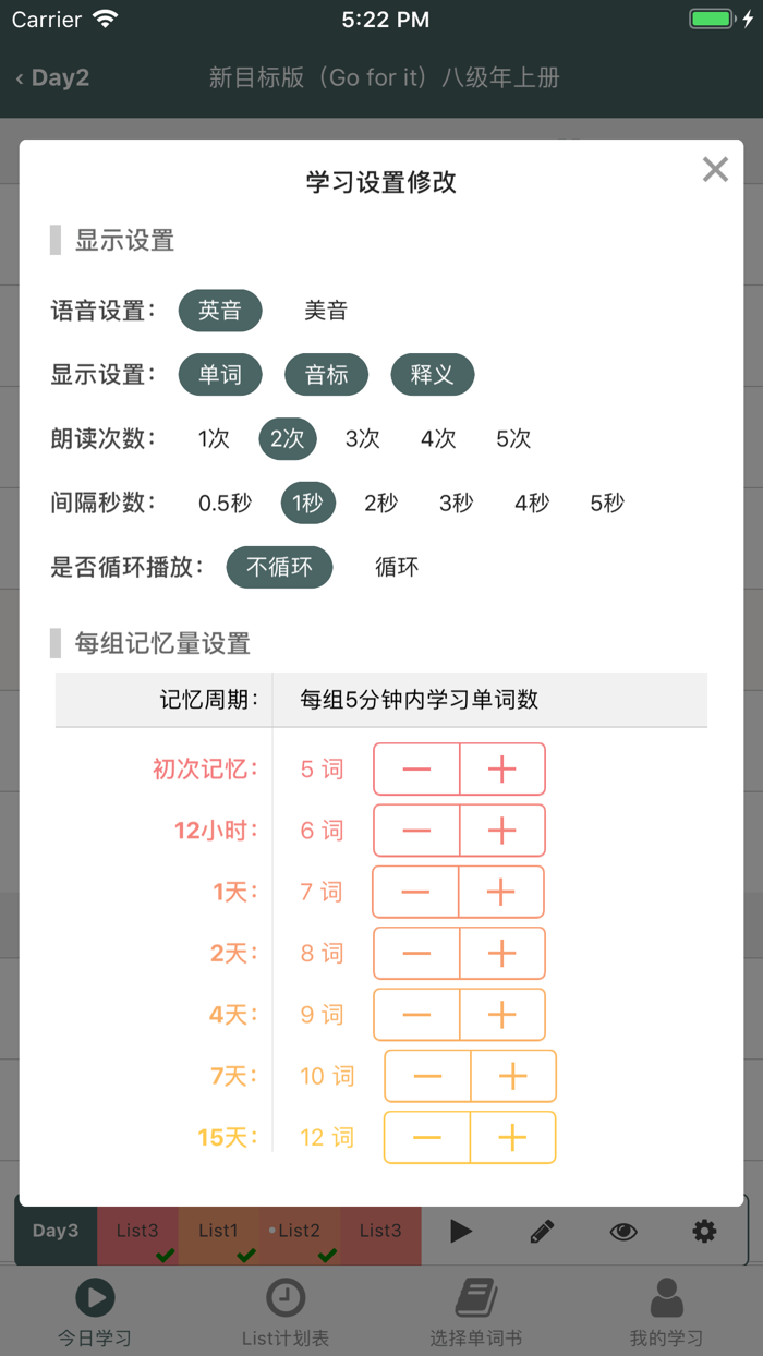 艾宾浩斯List计划表背单词