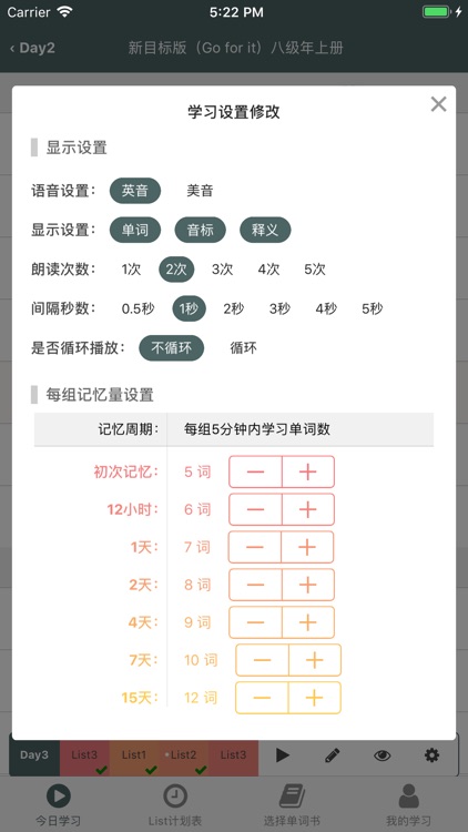 艾宾浩斯List计划表背单词