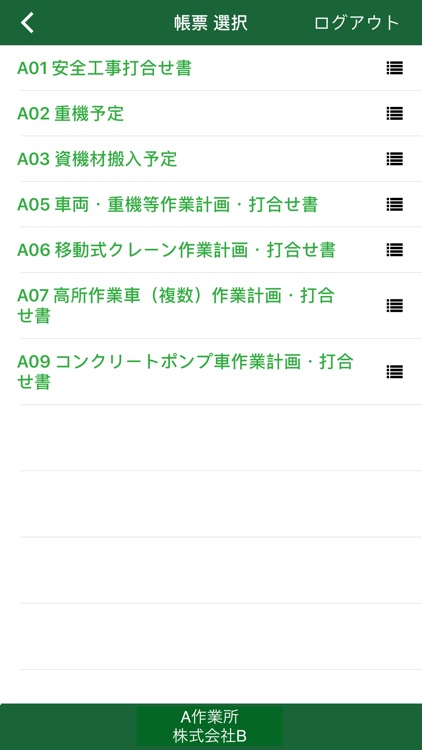 アレンジメントシステム