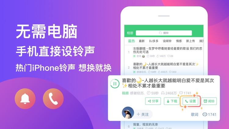 铃声多多-手机铃声制作设置小助手