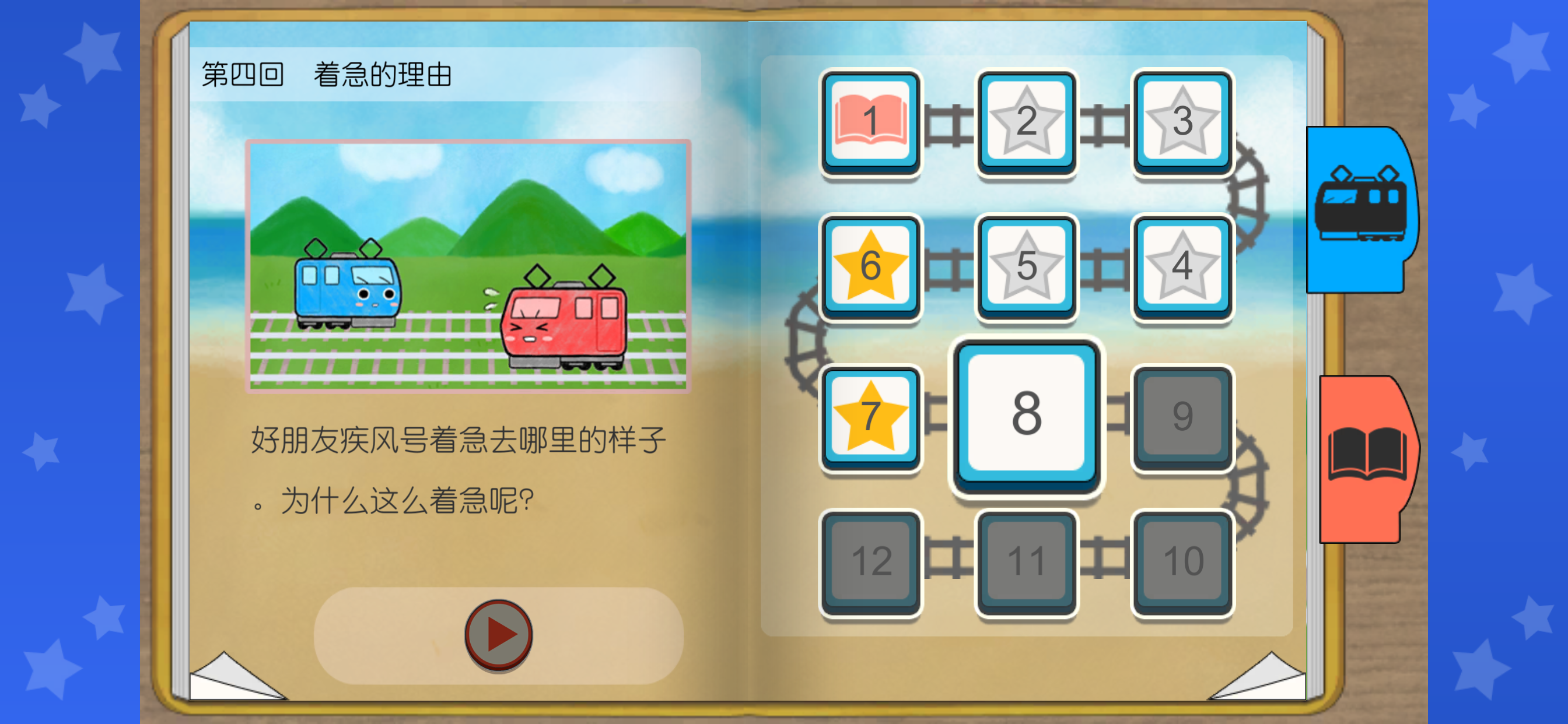 电车葡萄号 - 让孩子变得更加温柔的绘本解谜 screenshot 7