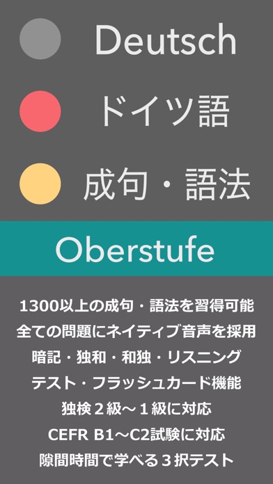 上級 ドイツ語 - Oberstufe Screenshot