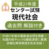 現代社会 センター試験 過去問 解説付き