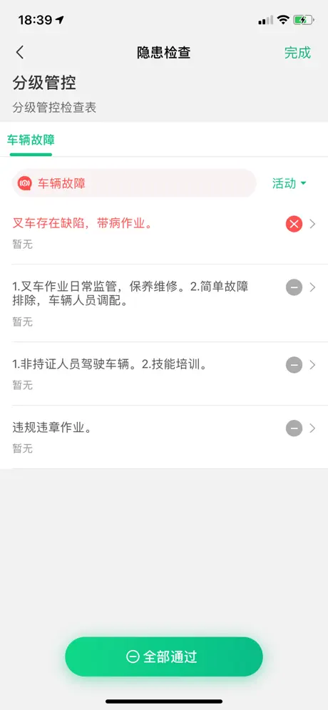 安全管控-企业版