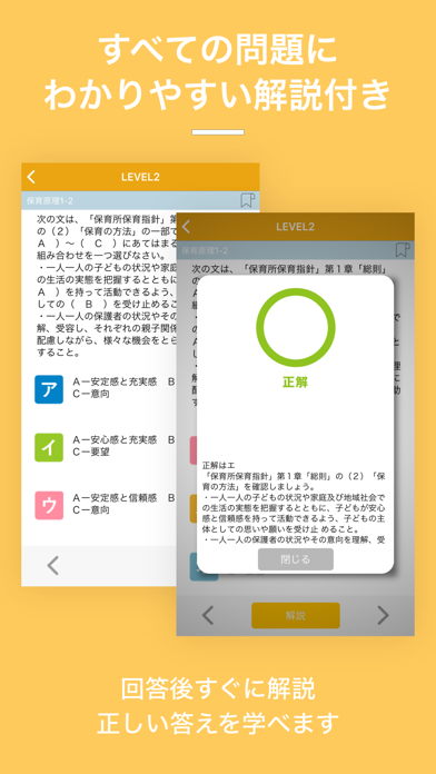 保育士｜しっかり解説の資格試験問題集 app screenshot 2