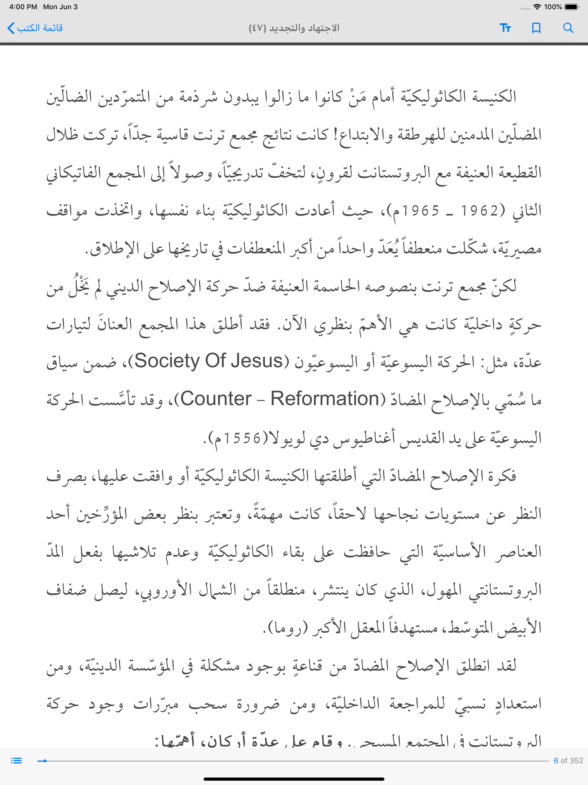 مجلة الاجتهاد والتجديد screenshot 5