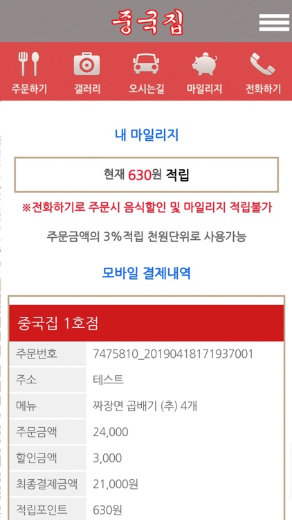 중국집 1호점 screenshot-3