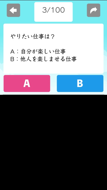 人生プラン診断 screenshot-3