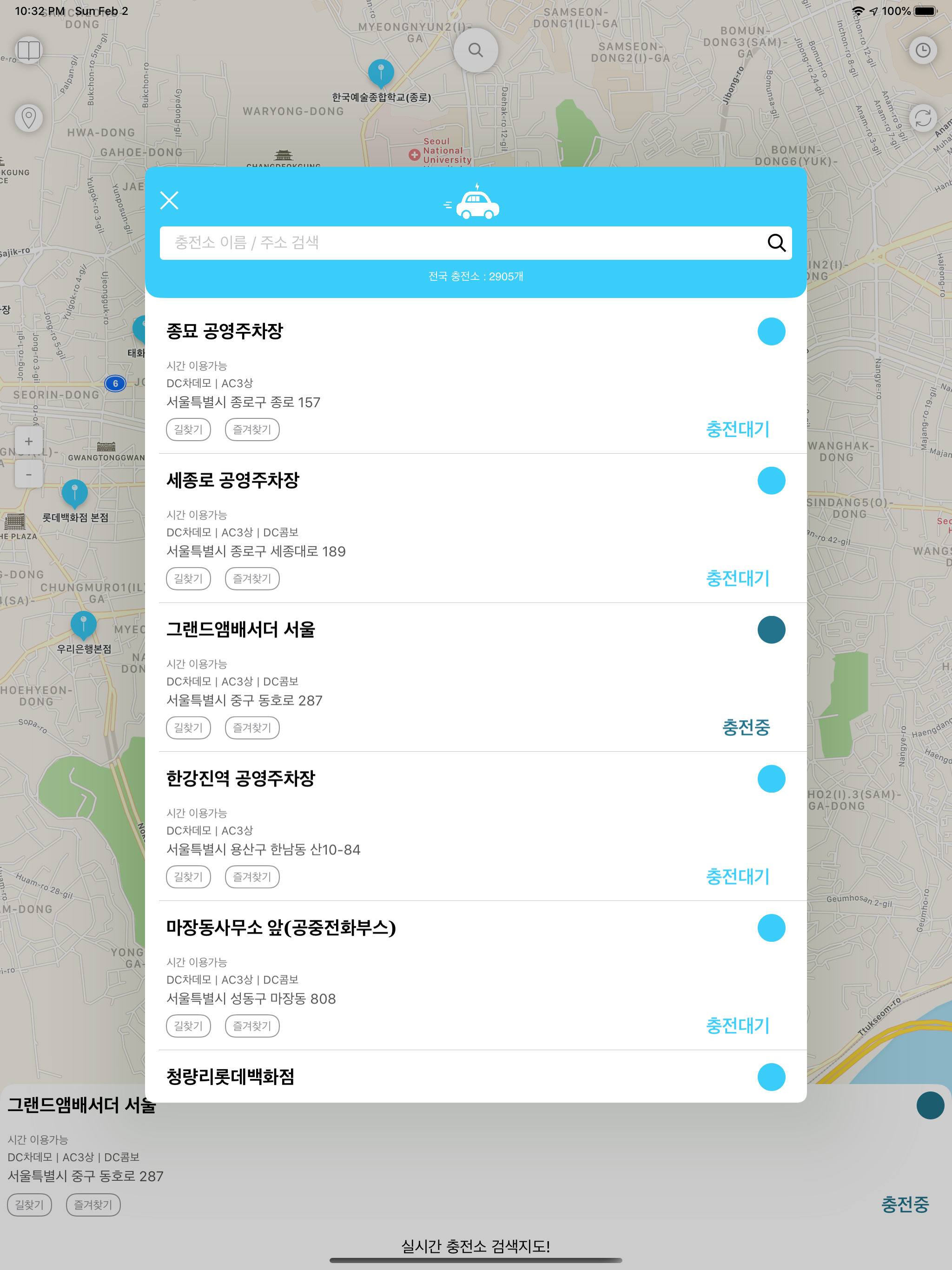 전기차충전소 - JMapEV screenshot 10