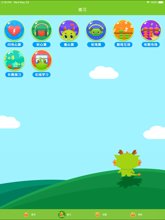 Screenshot #6 pour 爱思优全脑心算学生端