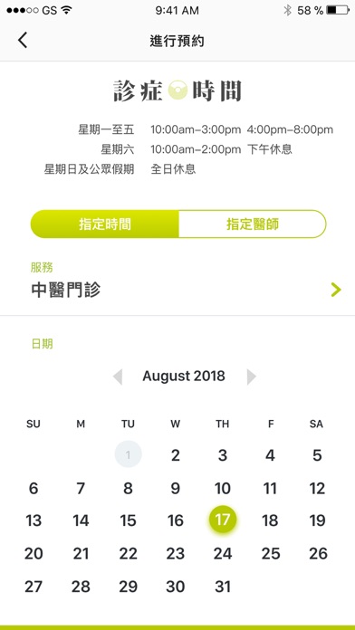 Screenshot #2 pour CHAIN'S 萬全堂