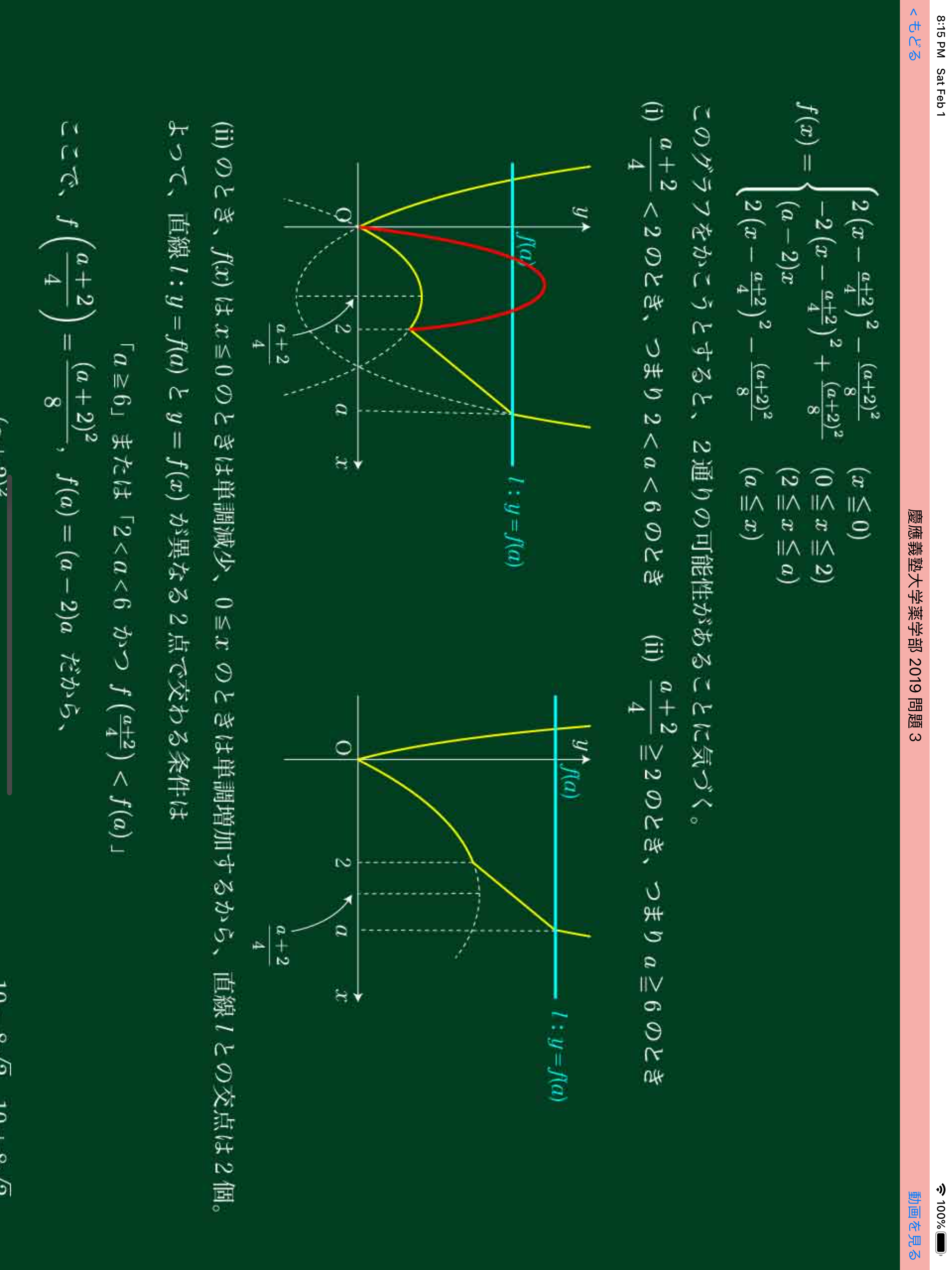 福田の首都圏有名私大入試数学解説2025年版