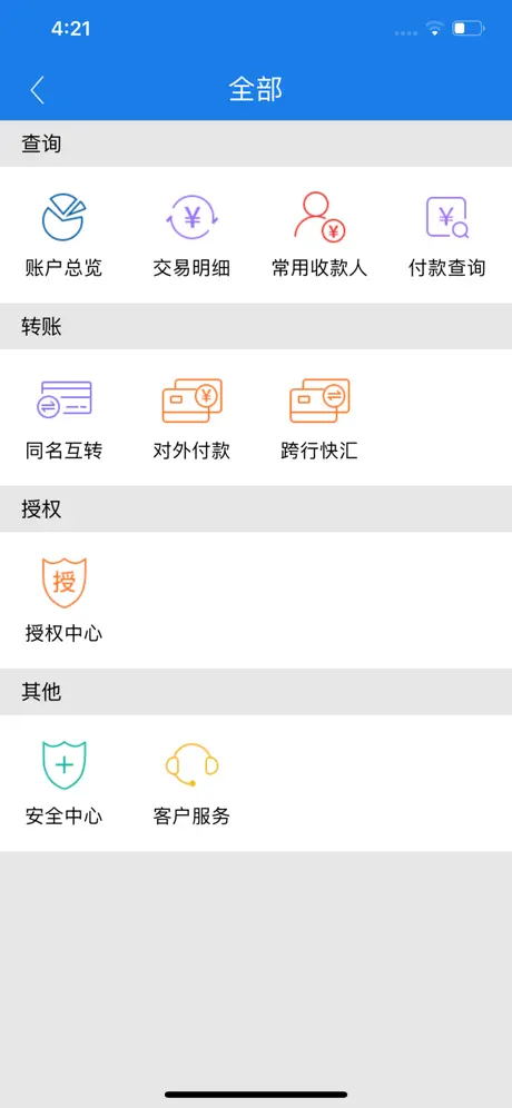 黄河银行企业手机银行