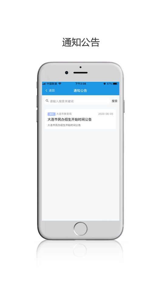 #2. 民办学校招生 (iOS) 由: Lianda