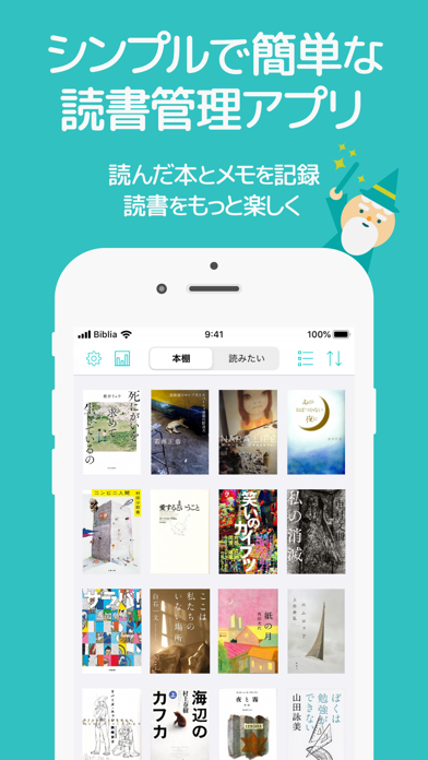 読書管理ビブリア Screenshot