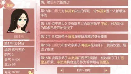 Screenshot 3 von 6 zu 某某宗女修修炼手札