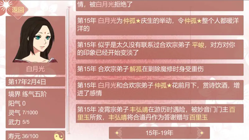 某某宗女修修炼手札 screenshot 3 of 6