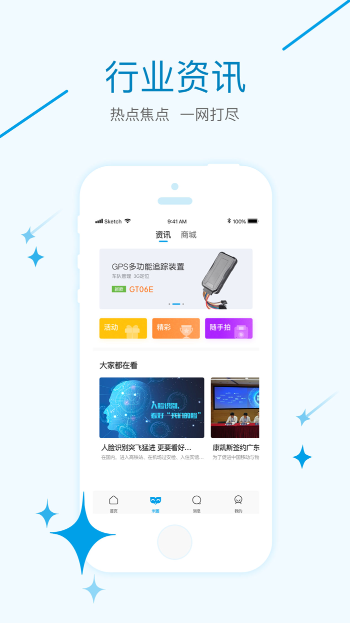 几米圈-让连接更简单