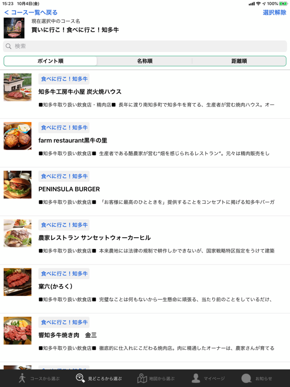 Screenshot #6 pour 愛ちた！ナビ