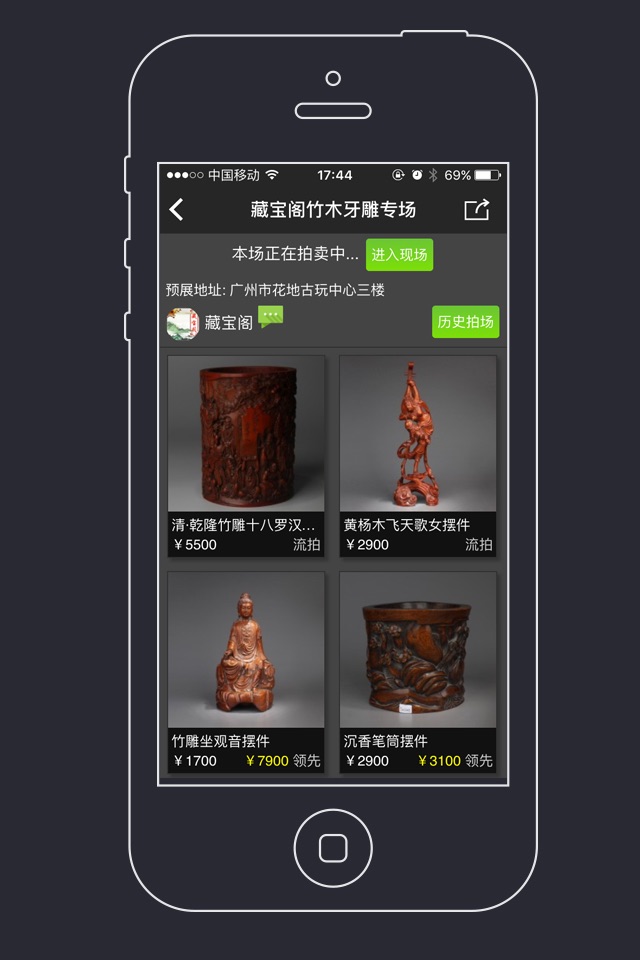 藏品会 screenshot 2