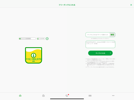 mineoアプリ screenshot 9