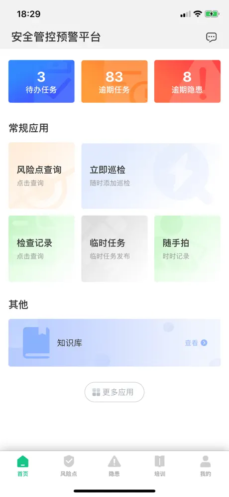 安全管控-企业版