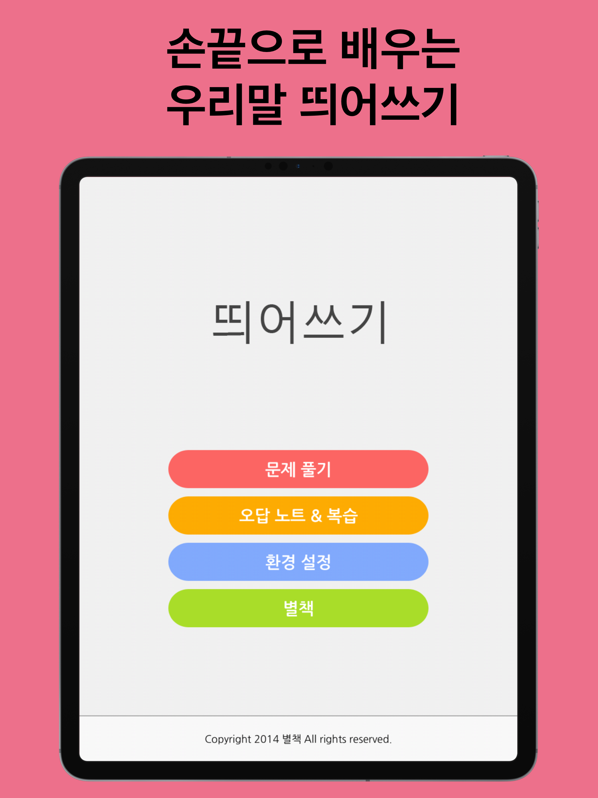 띄어쓰기