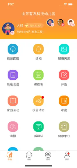 Game screenshot 阳光宝贝-家长版 apk