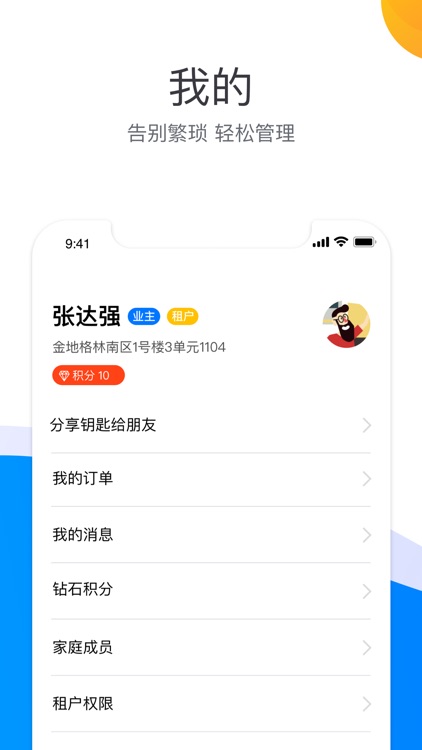 房修E点通 screenshot-3