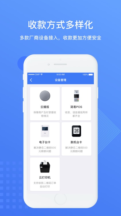 SPay(威富通) screenshot-4