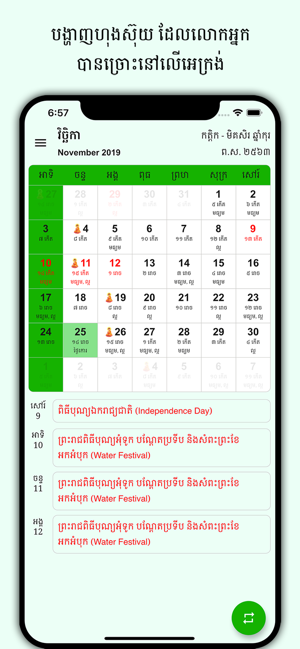 Khmer Lunar Calendar 1900-2100(圖6)-速報App