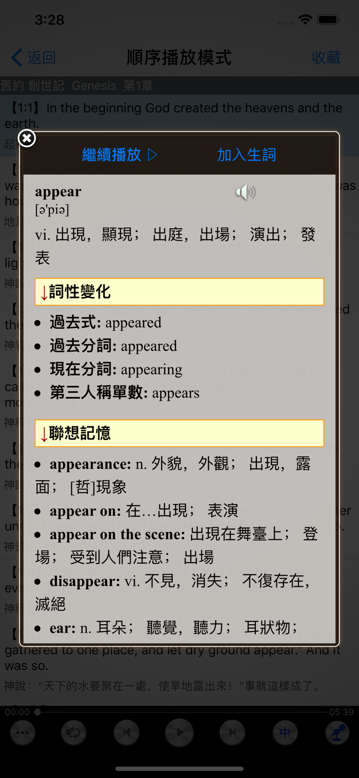 《圣经》标准英语高清有声朗读中英简繁体字幕版HD screenshot 4