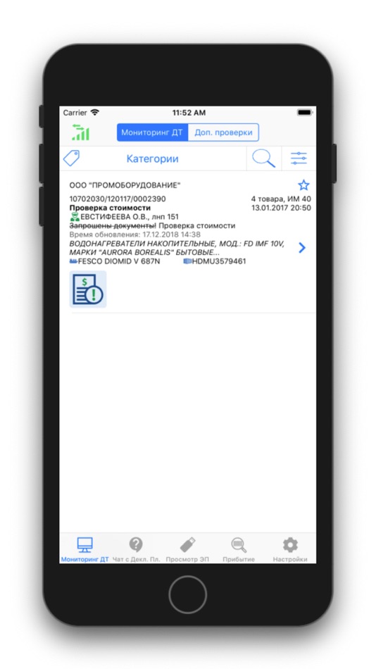 #1. Мониторинг ДТ (iOS) 由: Декларант Плюс