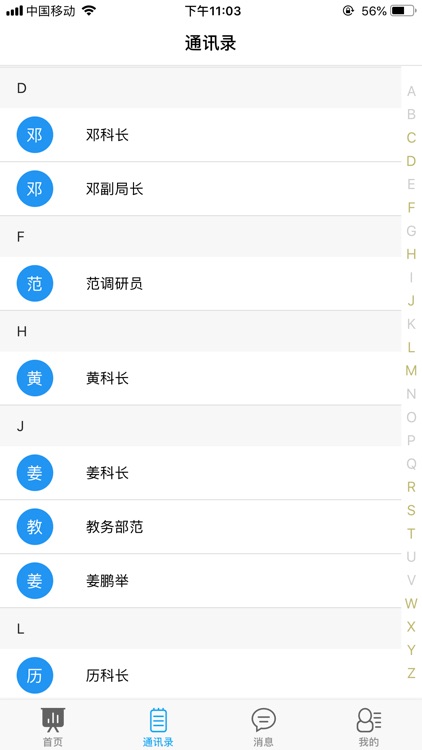 铁岭教育局OA screenshot-3
