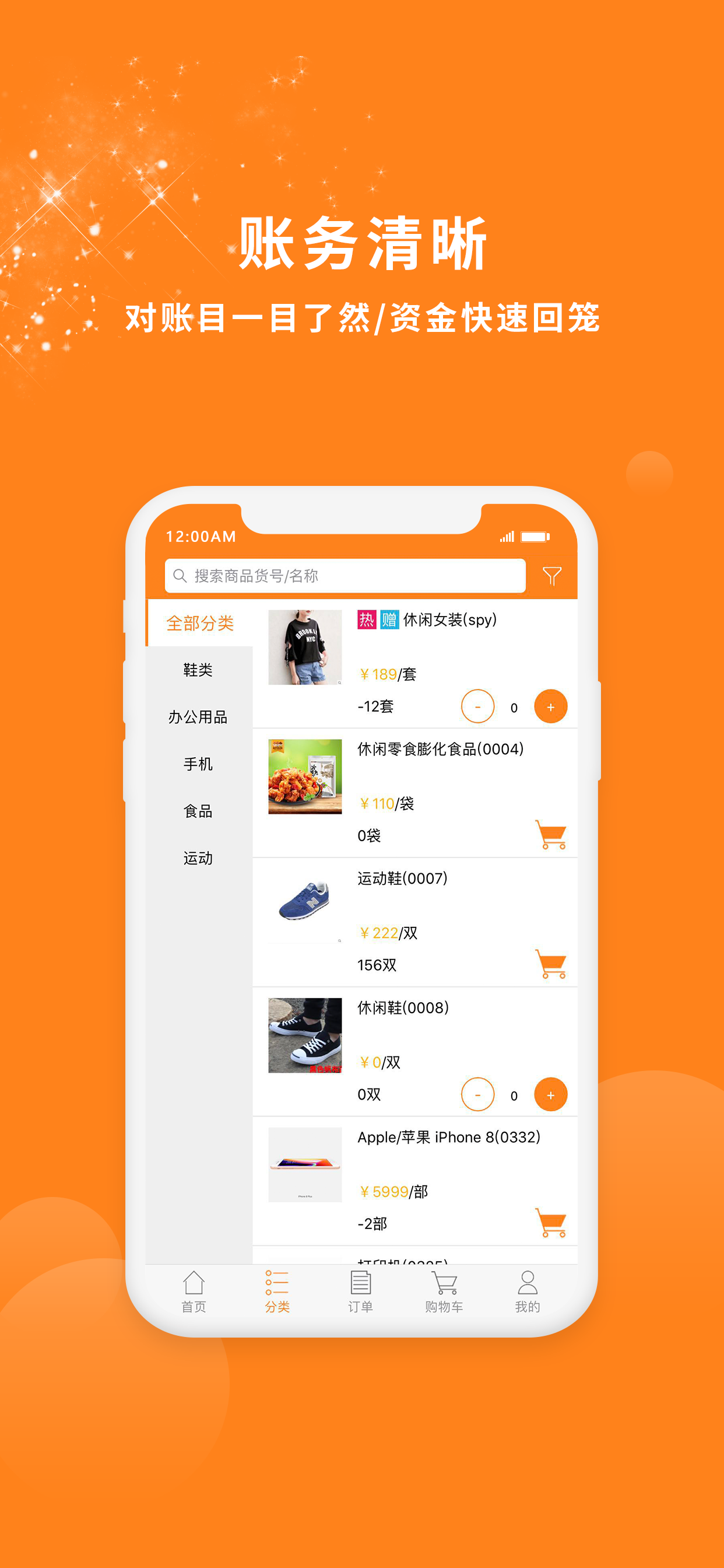 云涛订货2.0