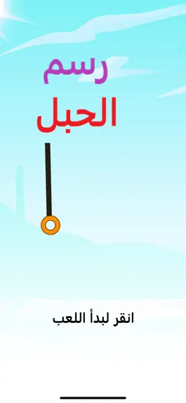 Game screenshot ارسمها ووصلهم - لعبة الغاز mod apk