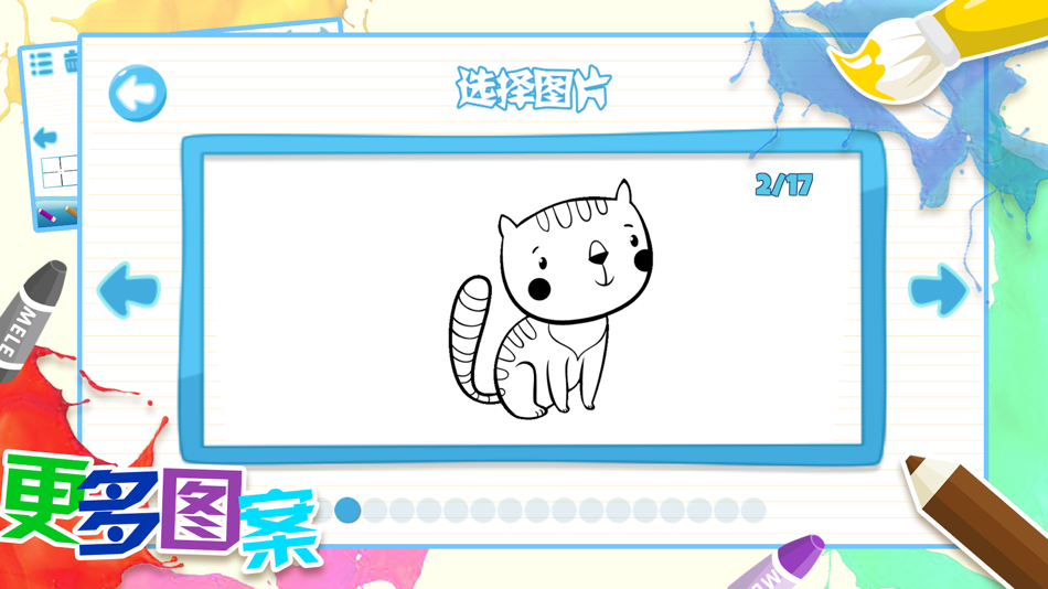 #3. 儿童画画游戏:填色与自由绘画 (iOS) Podle: lei huang