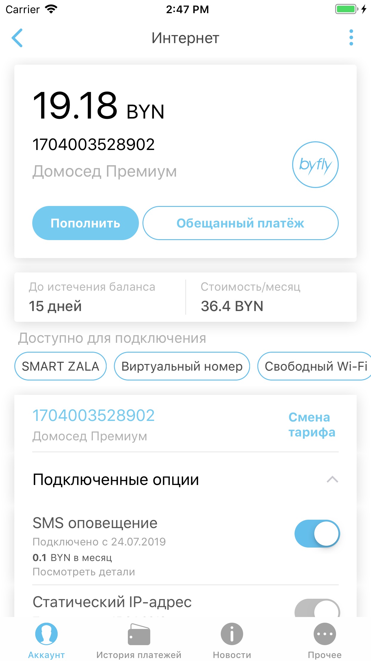 Screenshot 1 of Мой Белтелеком
