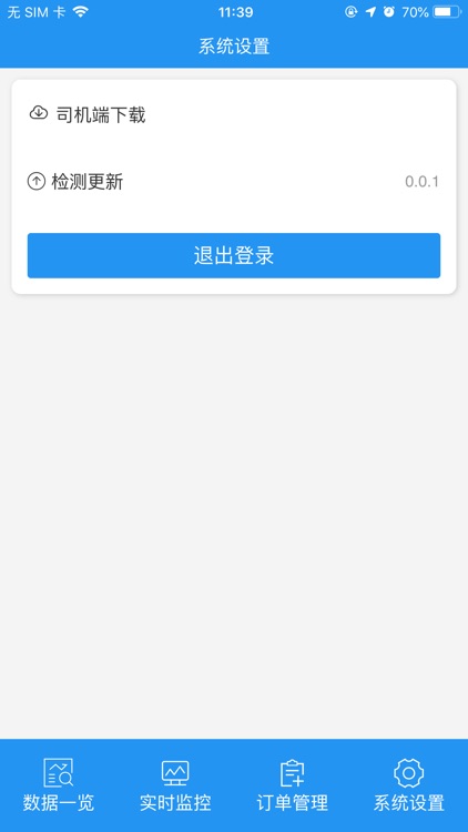 代驾老板端 screenshot-4