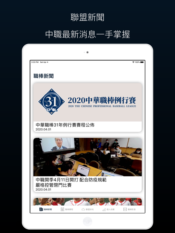 Screenshot #4 pour TAIWAN BASEBALL