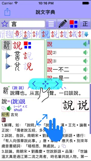 說文字典 screenshot 1