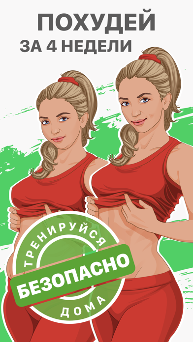 Занятия для похудения дома — скриншот 1