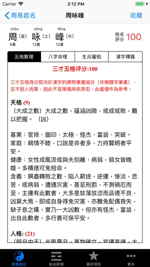 周易八字起名专业版 screenshot 2