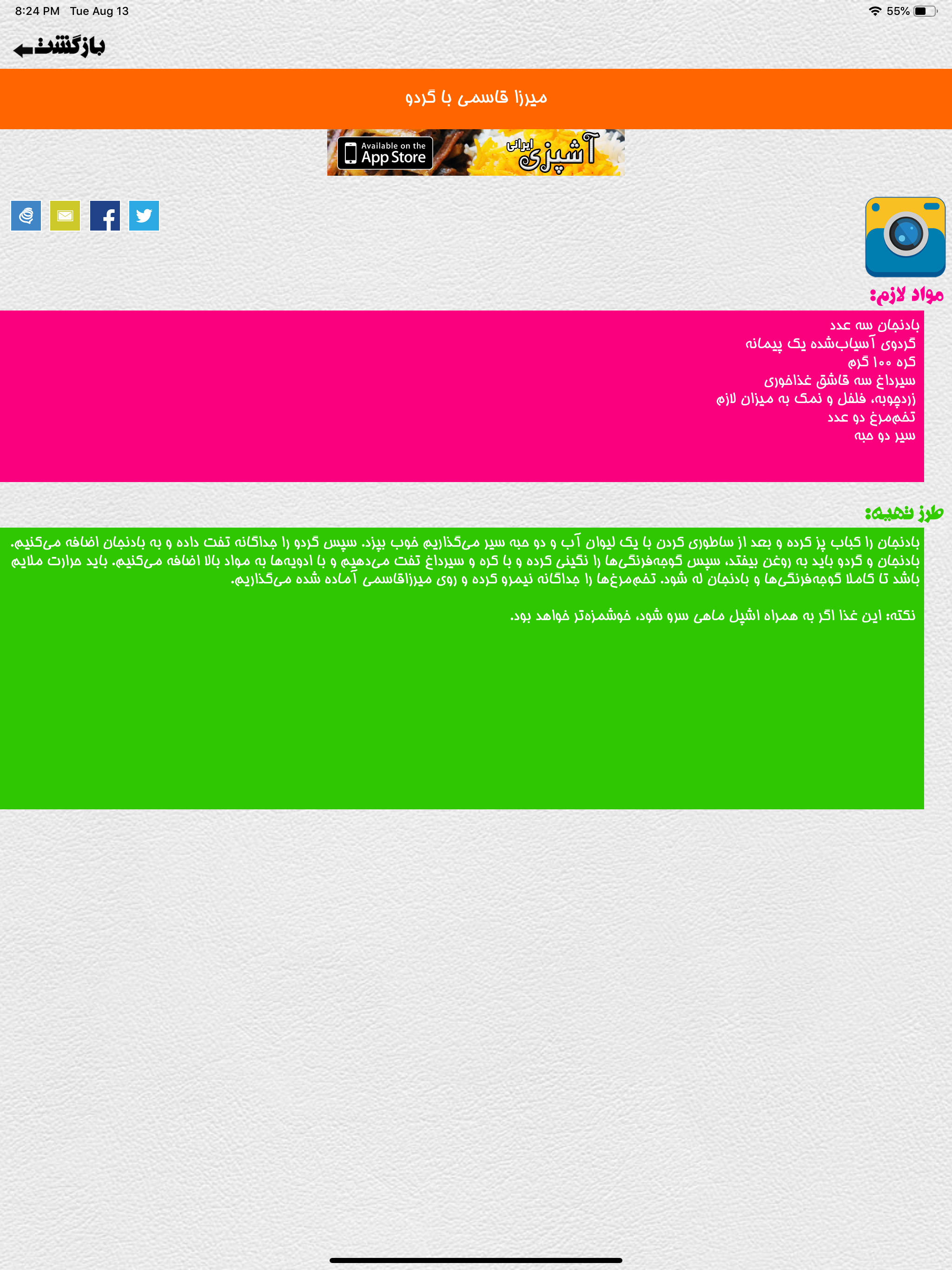 Ashpazi Irani آشپزی ایرانی