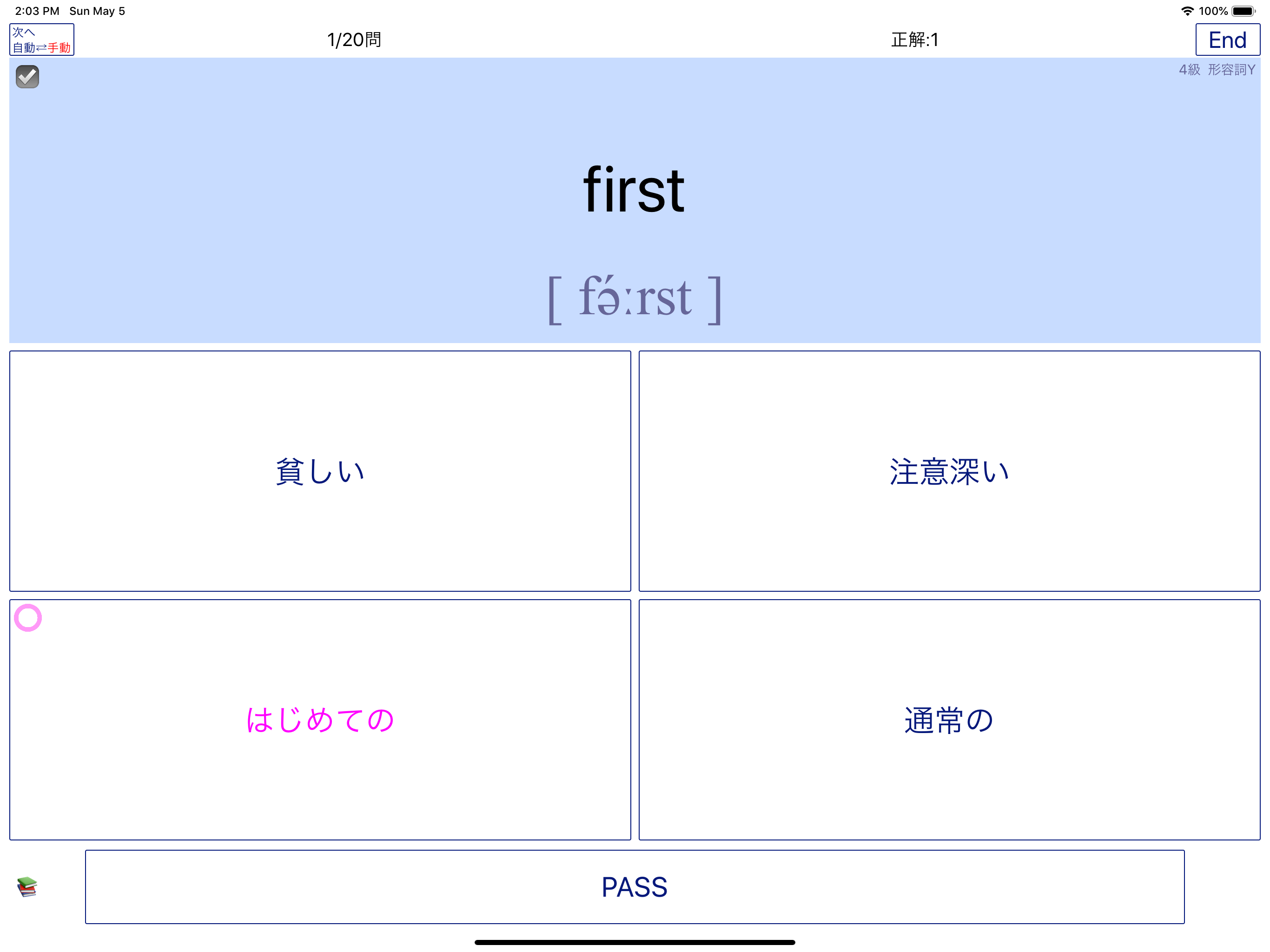 英検®4級 でた単
